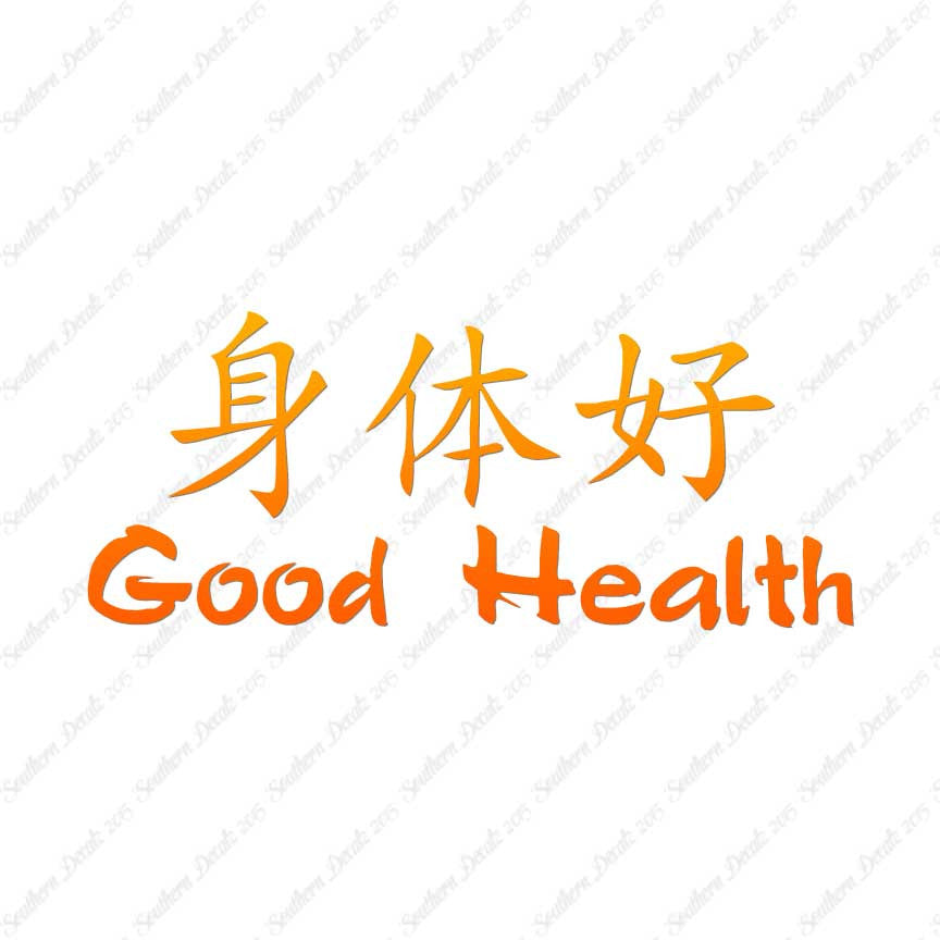 Chinese Symbols "Good Health"