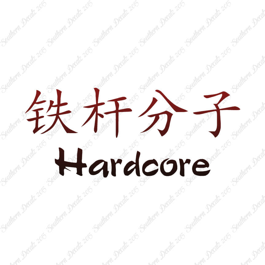 Chinese Symbols "Hardcore"