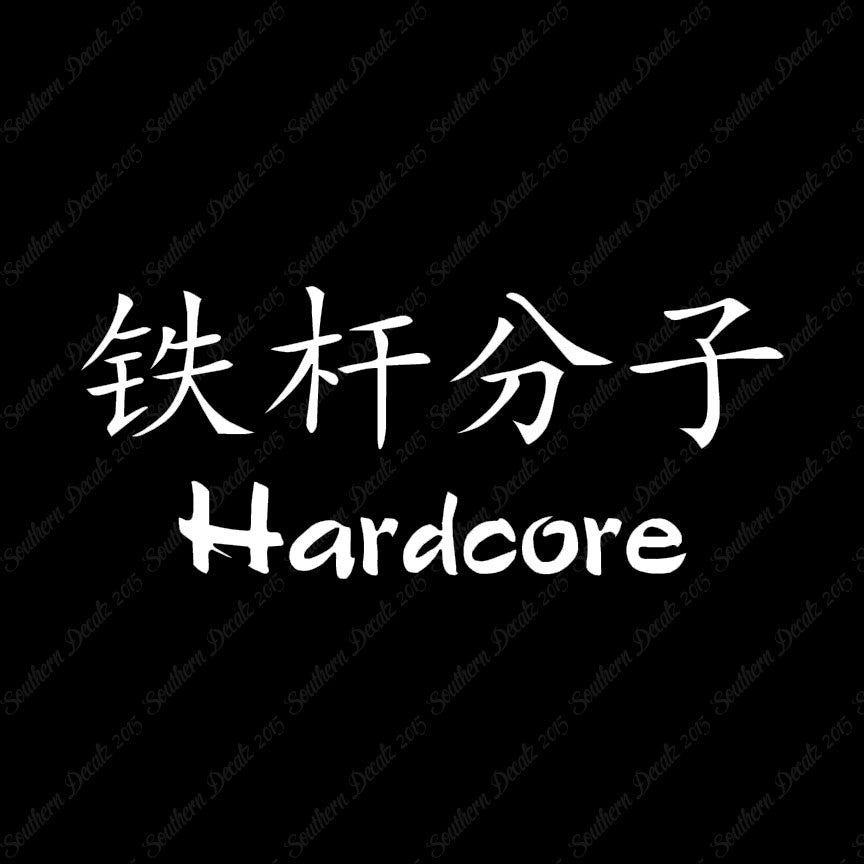 Chinese Symbols "Hardcore"