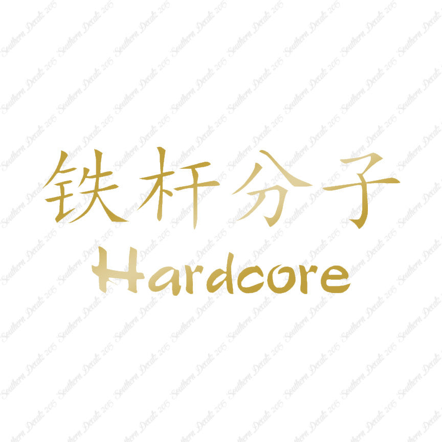 Chinese Symbols "Hardcore"