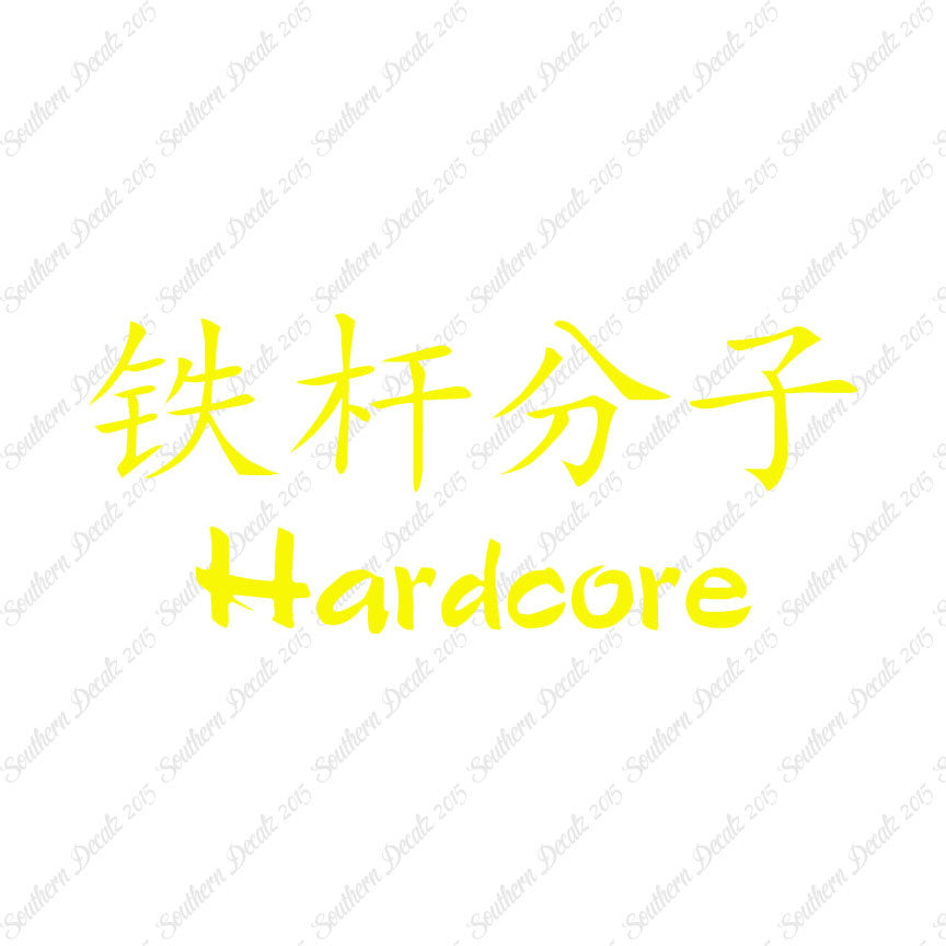 Chinese Symbols "Hardcore"