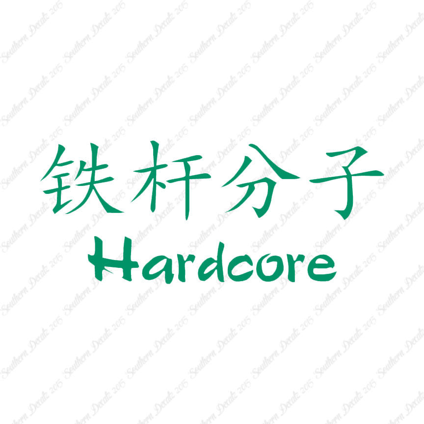 Chinese Symbols "Hardcore"