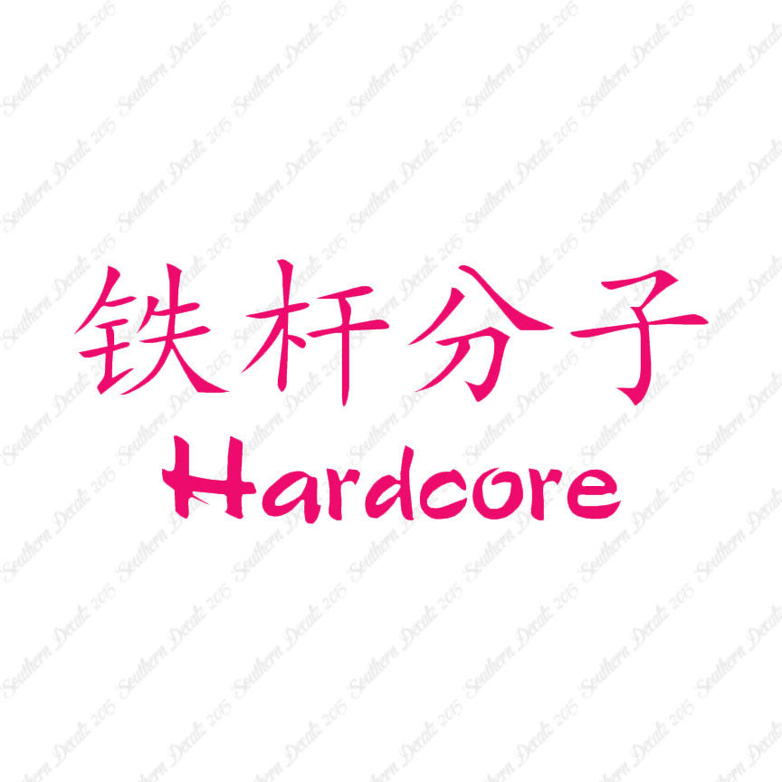 Chinese Symbols "Hardcore"