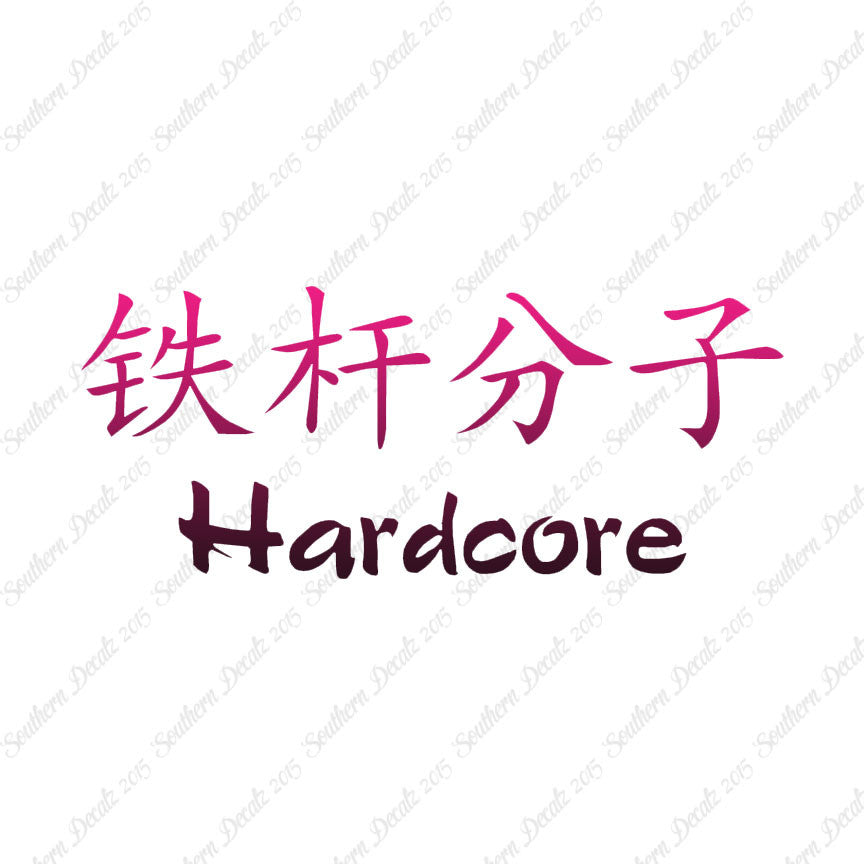 Chinese Symbols "Hardcore"