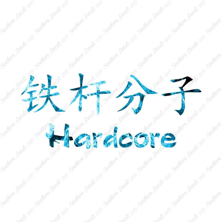 Chinese Symbols "Hardcore"