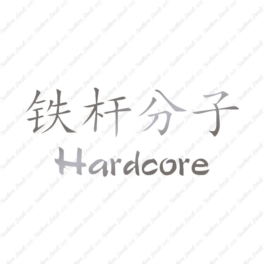 Chinese Symbols "Hardcore"