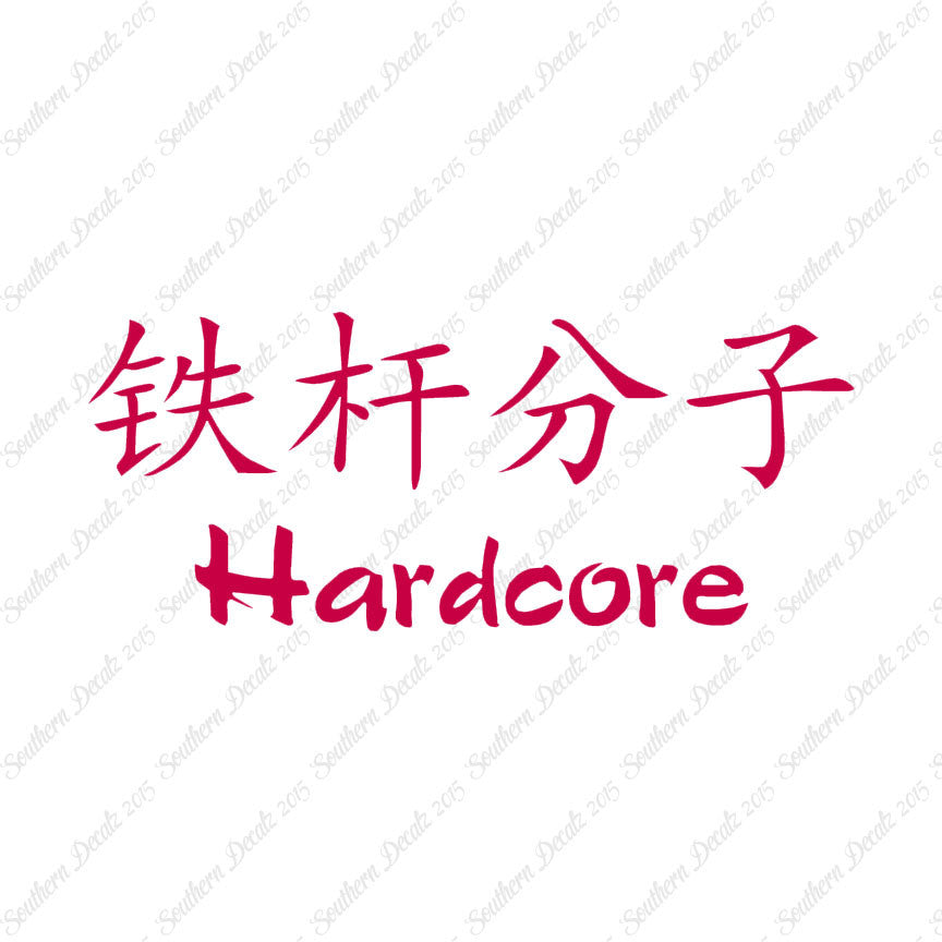 Chinese Symbols "Hardcore"
