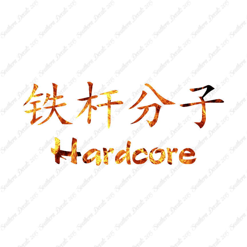 Chinese Symbols "Hardcore"