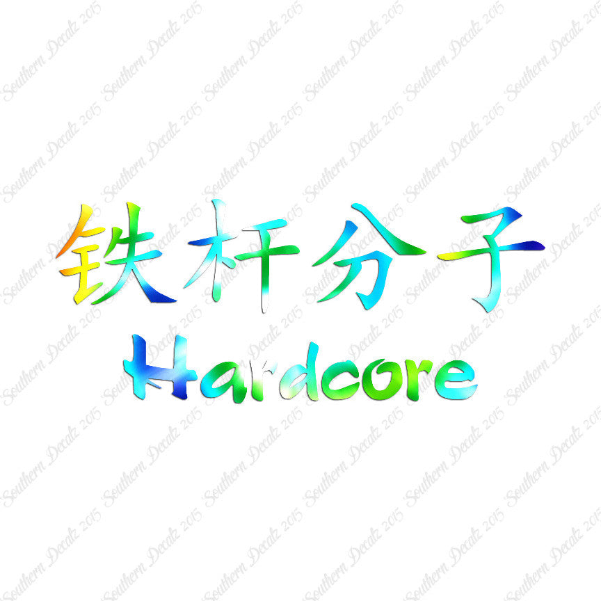 Chinese Symbols "Hardcore"