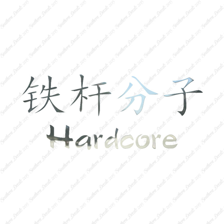 Chinese Symbols "Hardcore"