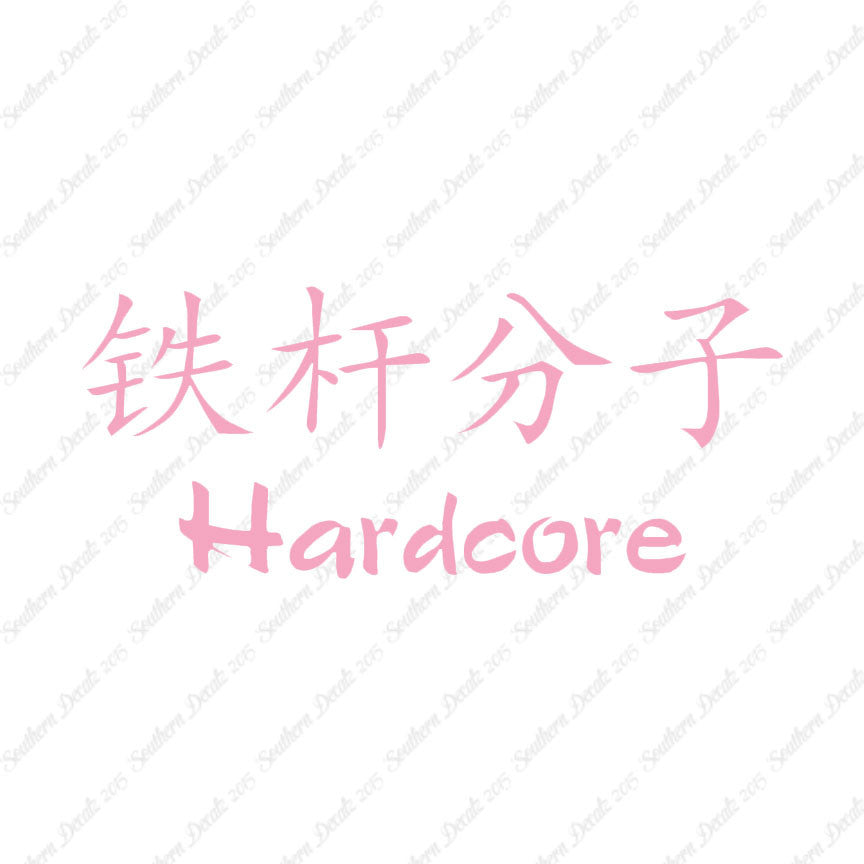 Chinese Symbols "Hardcore"