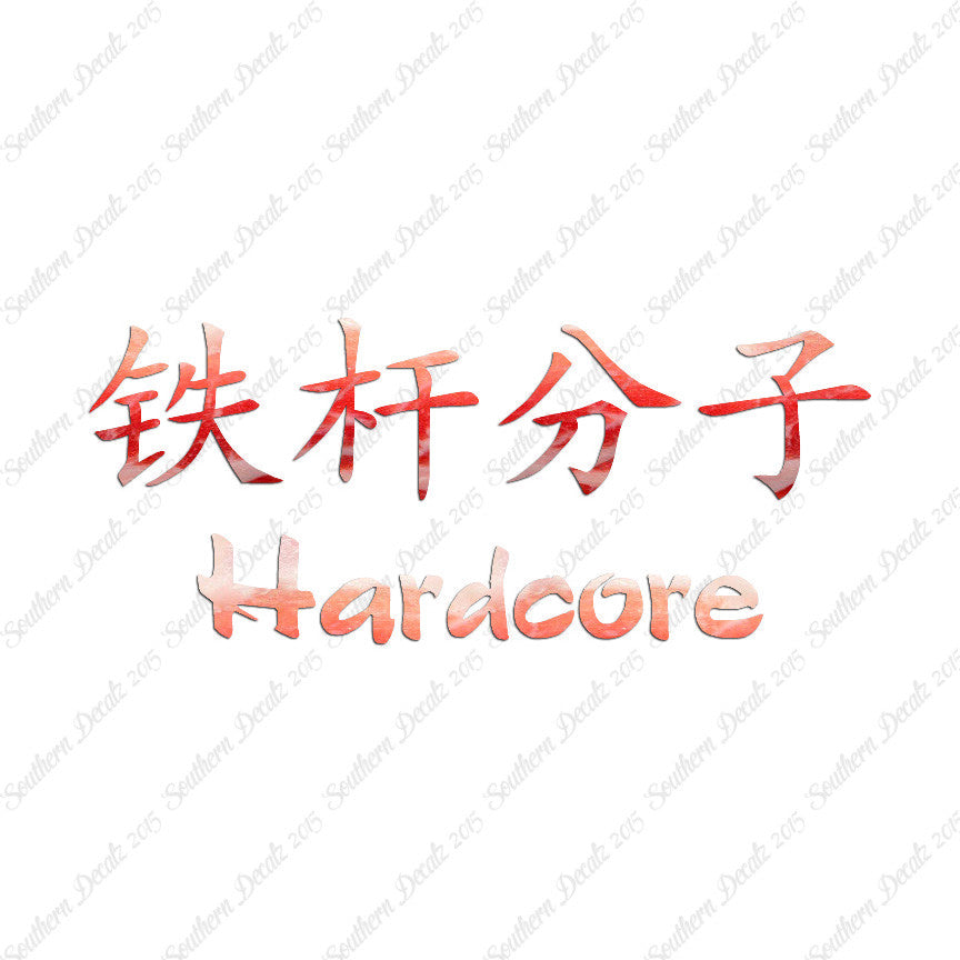 Chinese Symbols "Hardcore"