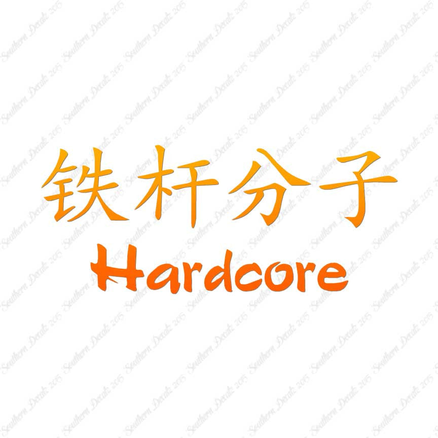 Chinese Symbols "Hardcore"