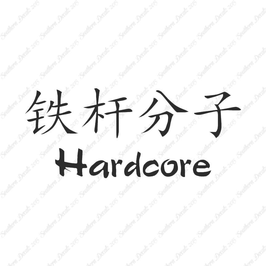 Chinese Symbols "Hardcore"