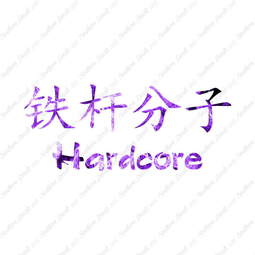 Chinese Symbols "Hardcore"
