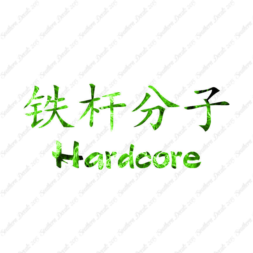 Chinese Symbols "Hardcore"
