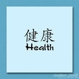 Chinese Symbols "Health"