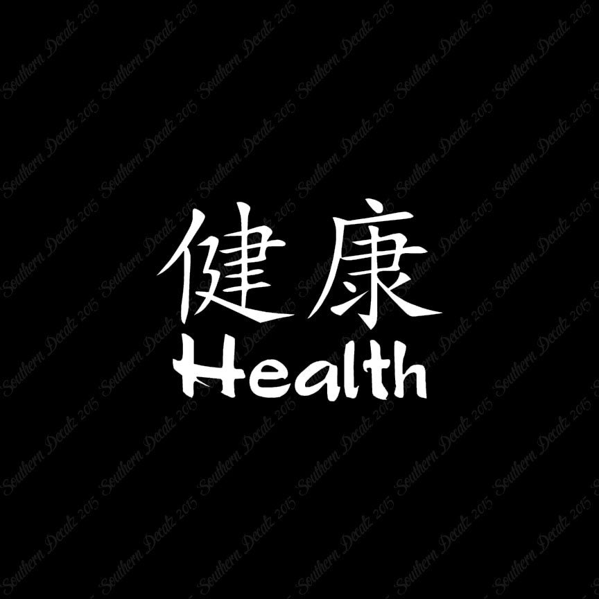 Chinese Symbols "Health"
