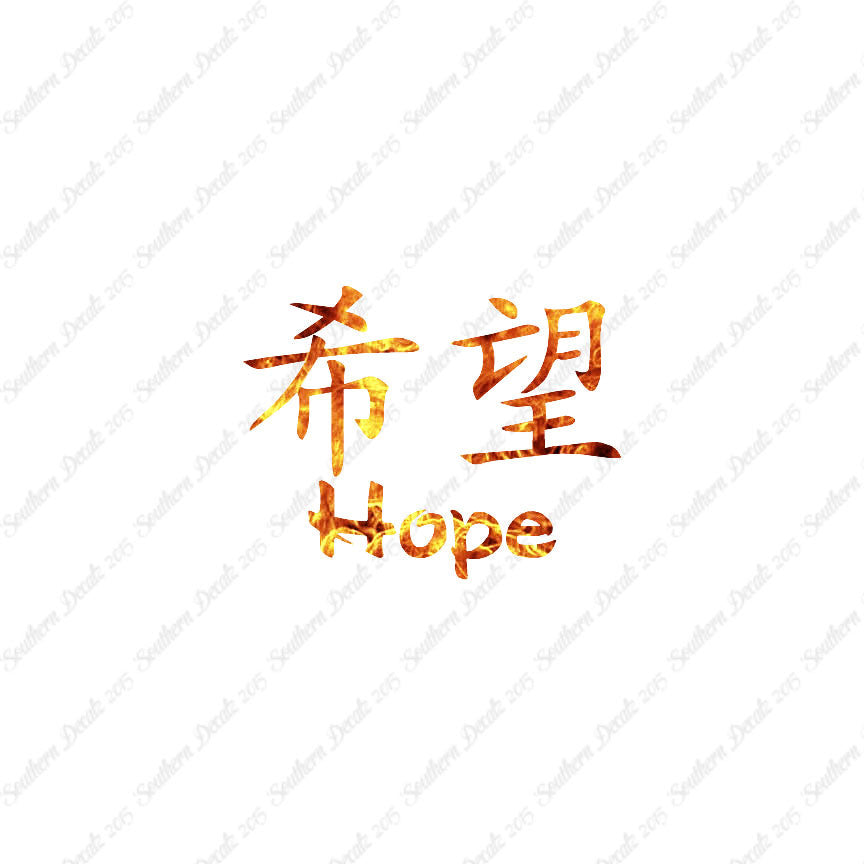 Chinese Symbols "Hope"