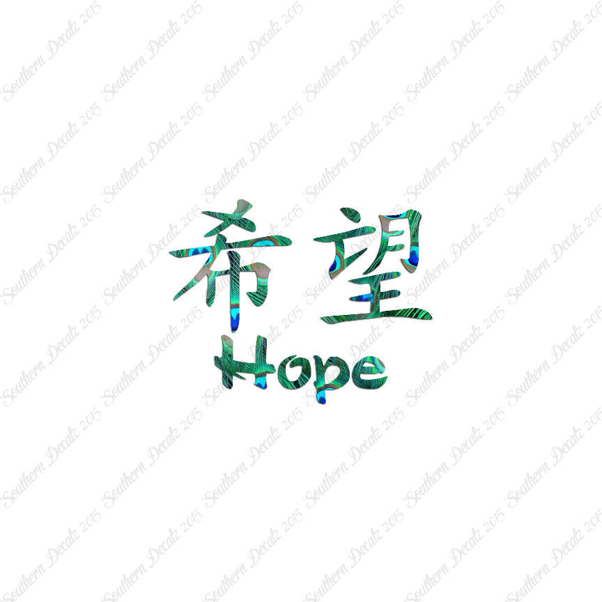 Chinese Symbols "Hope"