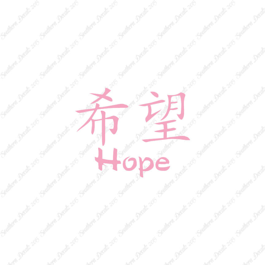 Chinese Symbols "Hope"