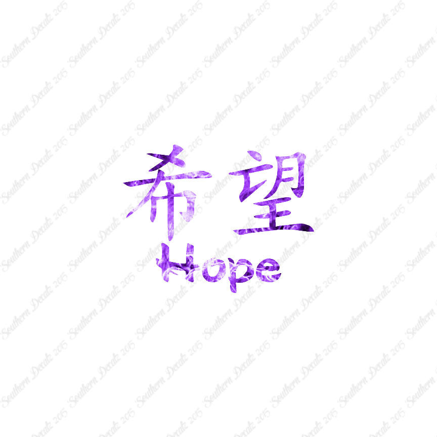 Chinese Symbols "Hope"