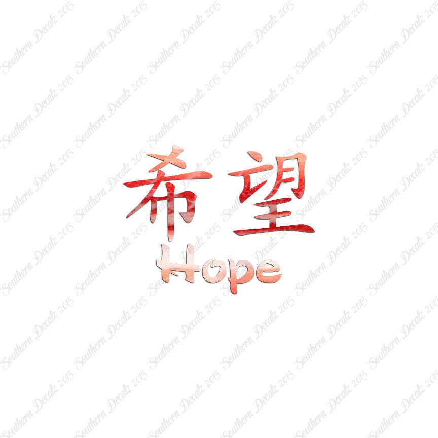 Chinese Symbols "Hope"