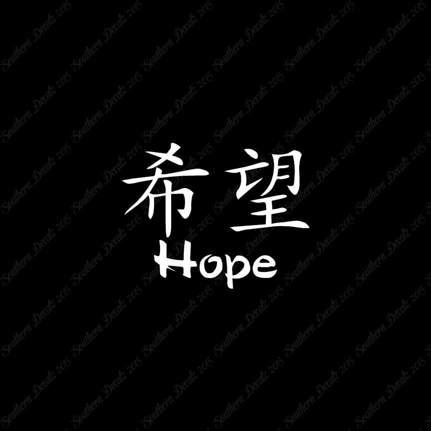 Chinese Symbols "Hope"