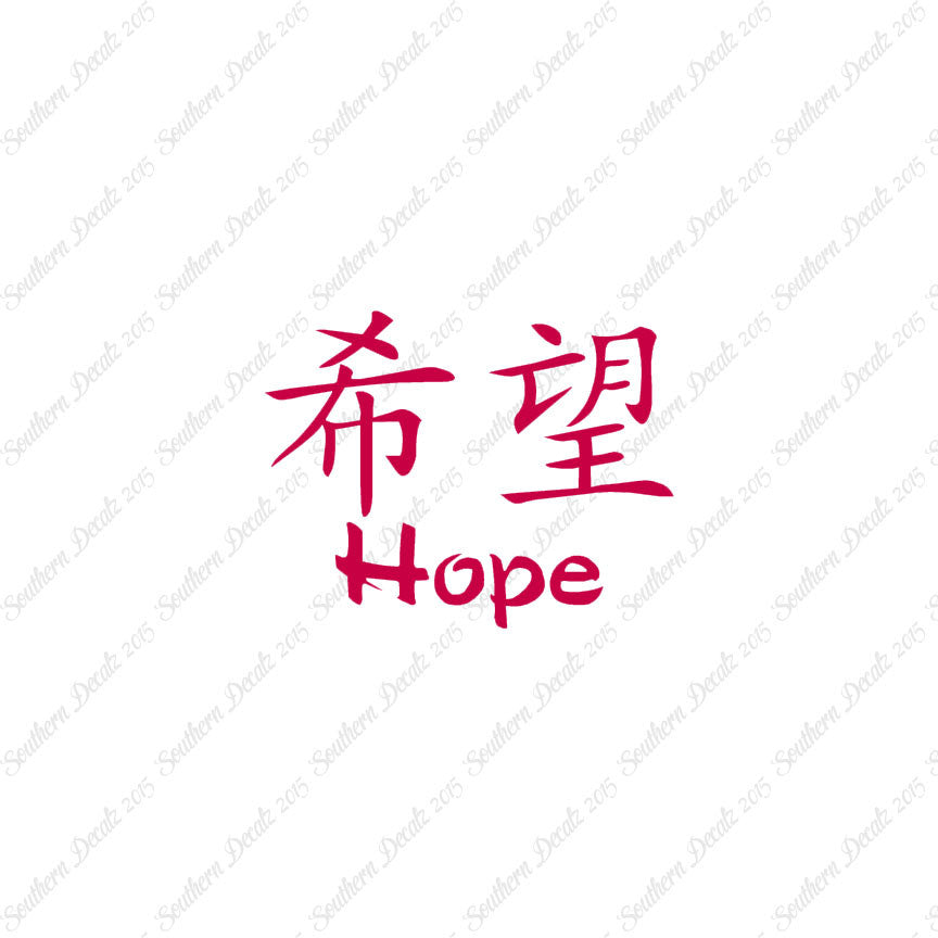 Chinese Symbols "Hope"