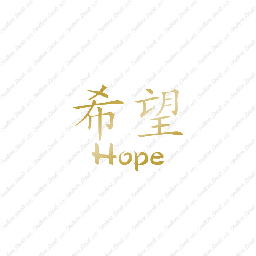 Chinese Symbols "Hope"