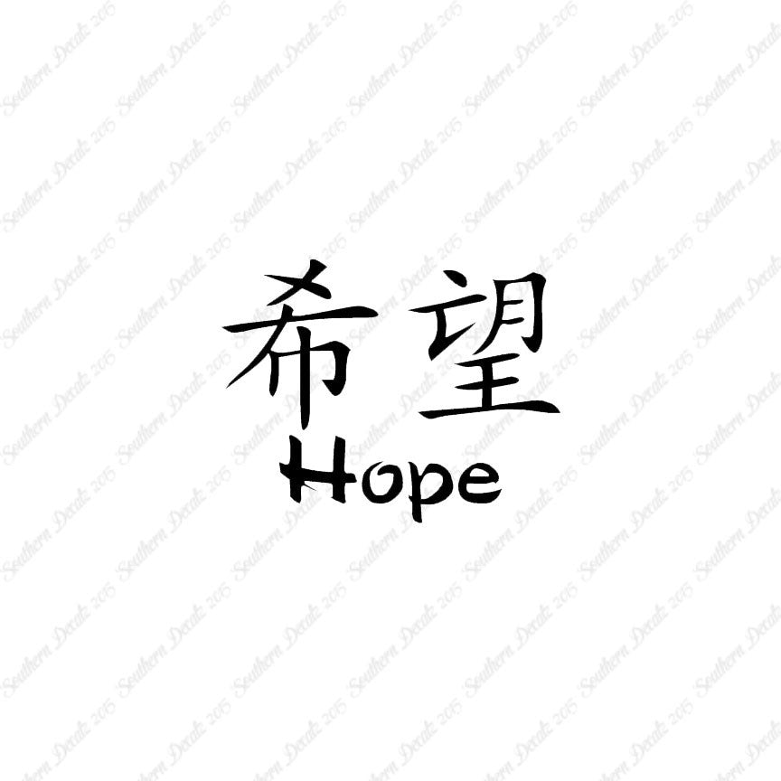 Chinese Symbols "Hope"