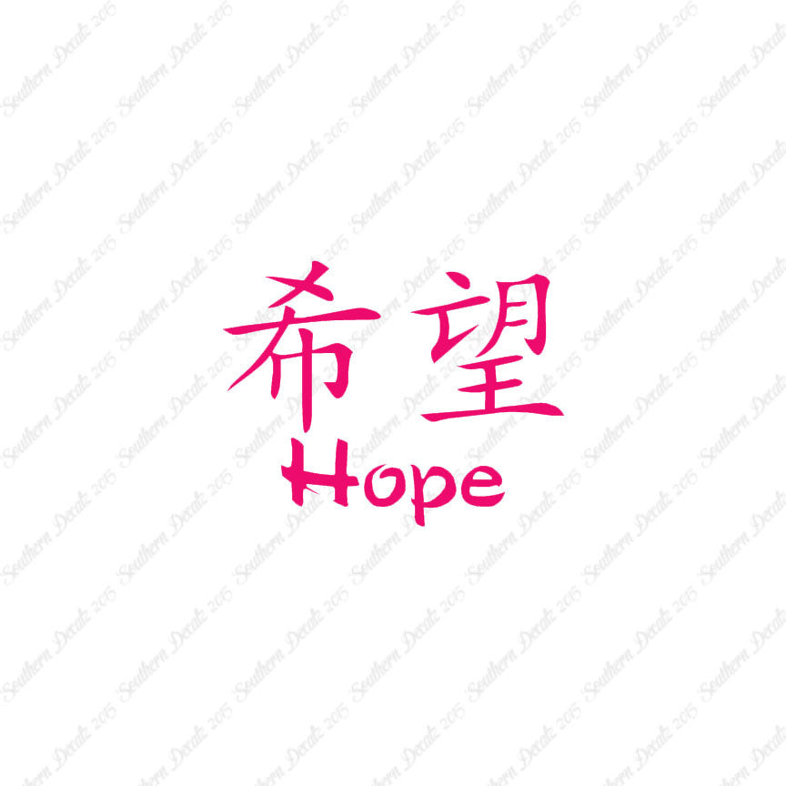 Chinese Symbols "Hope"