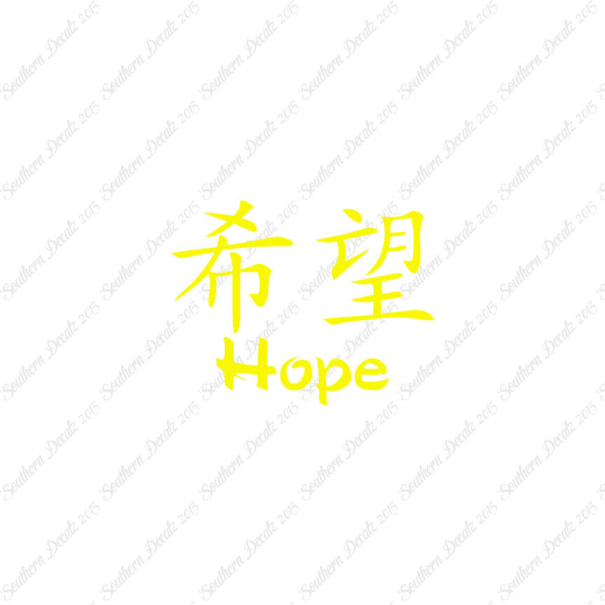 Chinese Symbols "Hope"