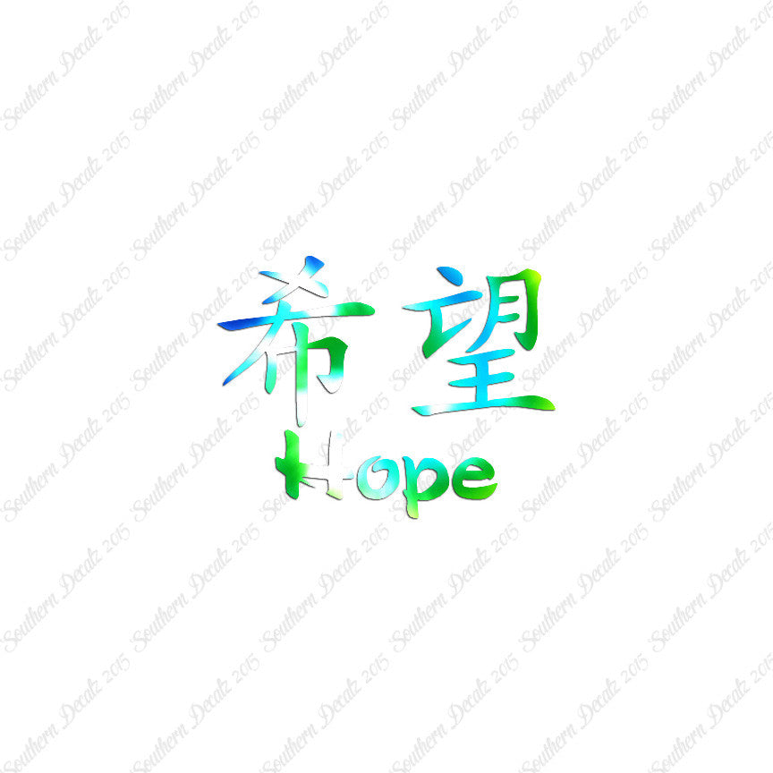 Chinese Symbols "Hope"