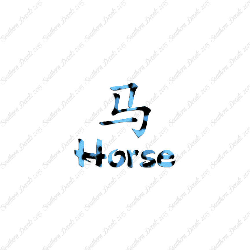 Chinese Symbols "Horse"