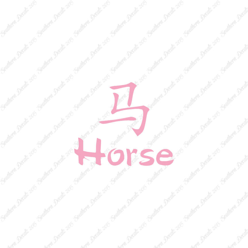 Chinese Symbols "Horse"