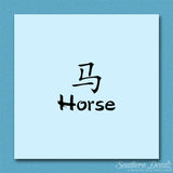 Chinese Symbols "Horse"