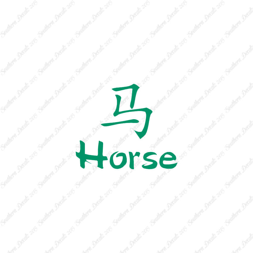 Chinese Symbols "Horse"