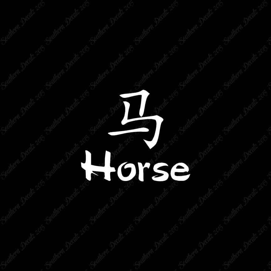 Chinese Symbols "Horse"