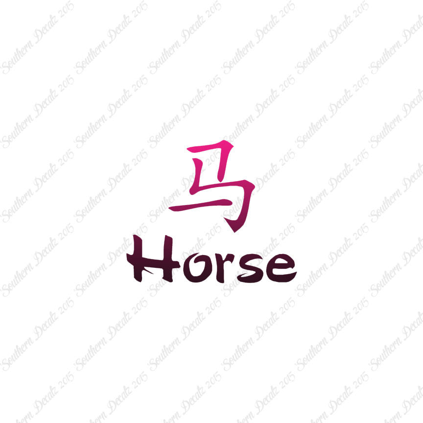 Chinese Symbols "Horse"