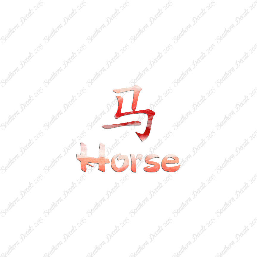 Chinese Symbols "Horse"