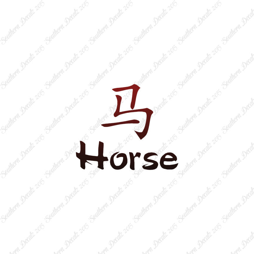 Chinese Symbols "Horse"