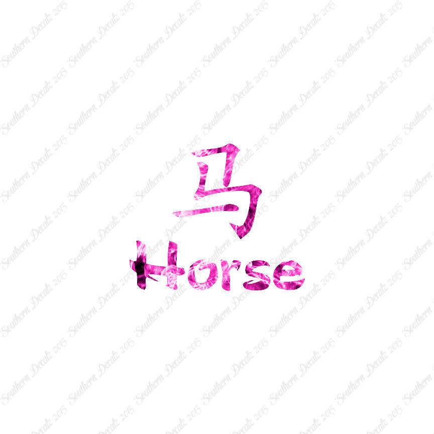 Chinese Symbols "Horse"