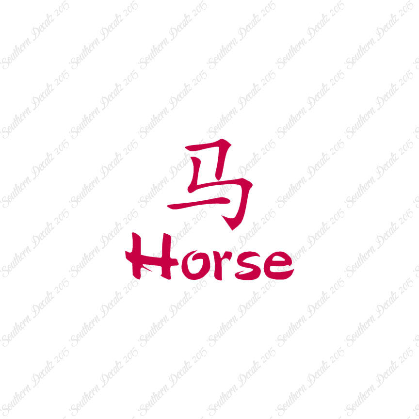 Chinese Symbols "Horse"
