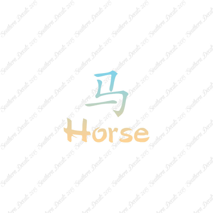 Chinese Symbols "Horse"