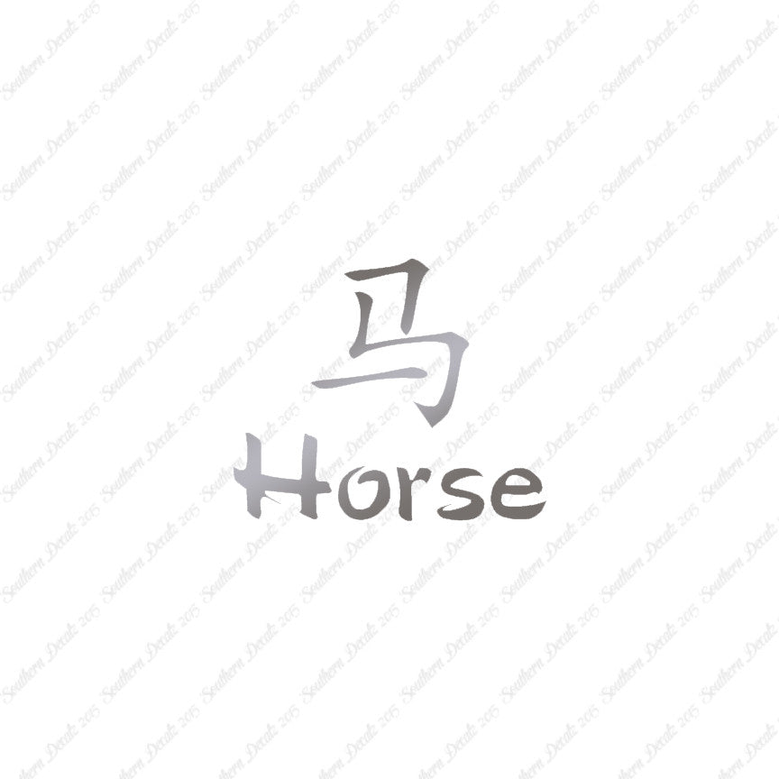 Chinese Symbols "Horse"