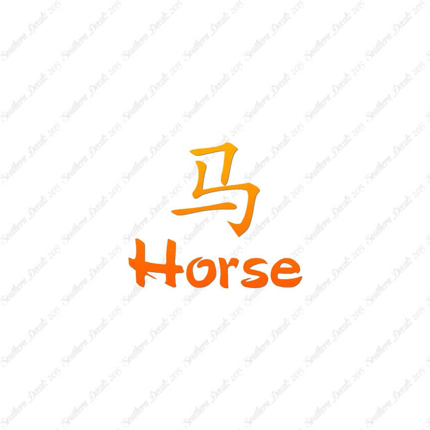 Chinese Symbols "Horse"