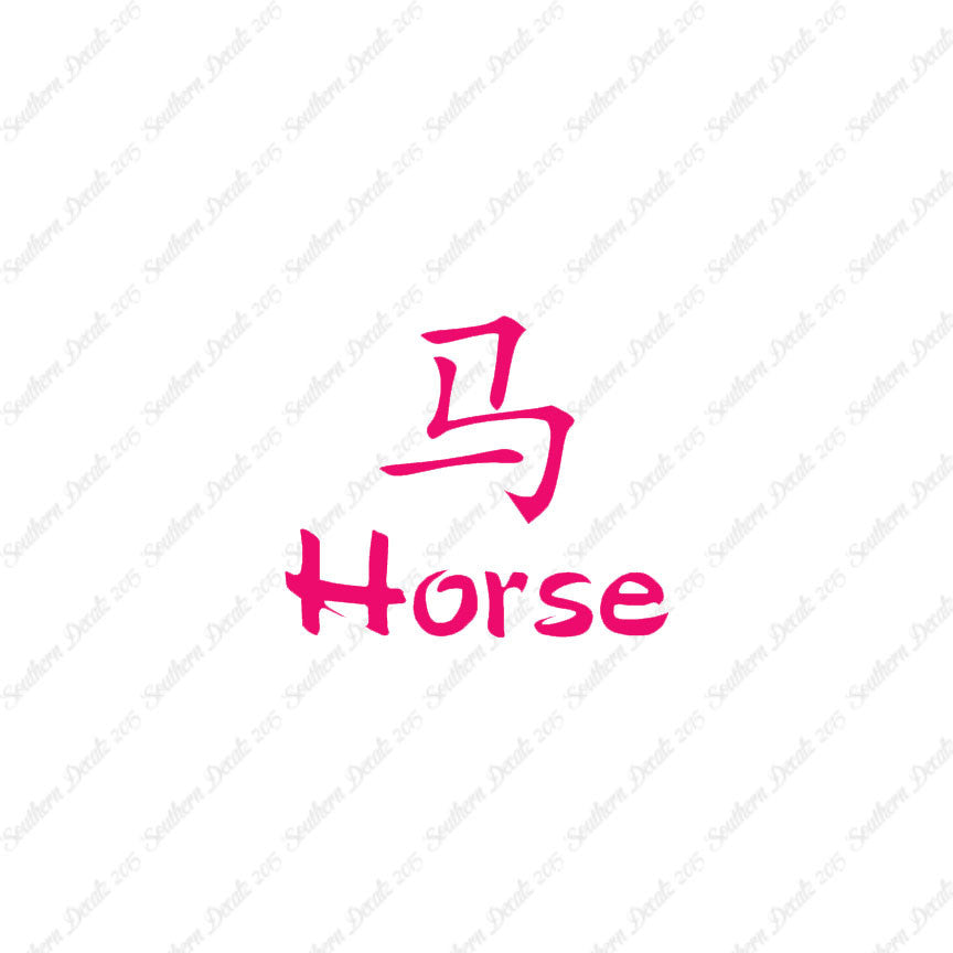 Chinese Symbols "Horse"