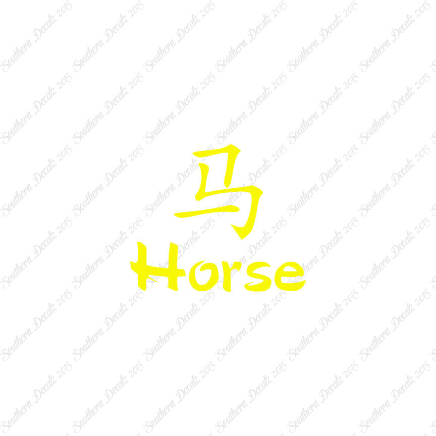 Chinese Symbols "Horse"