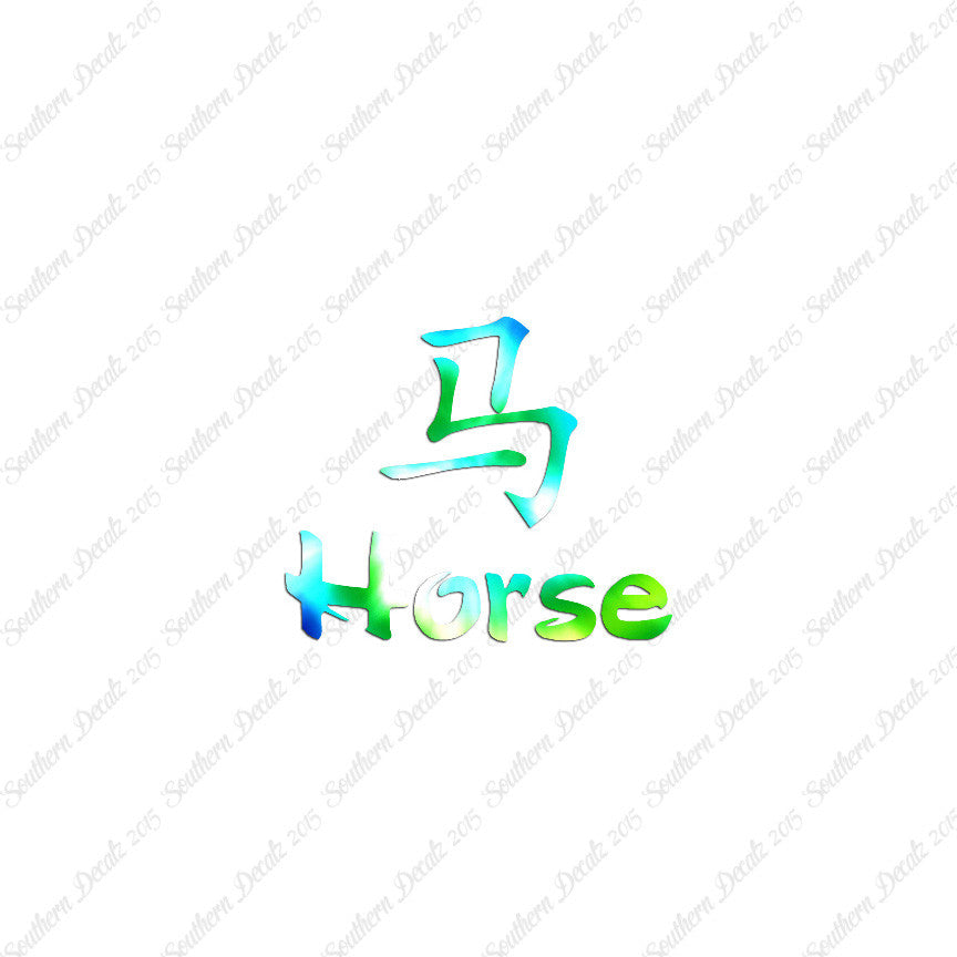 Chinese Symbols "Horse"